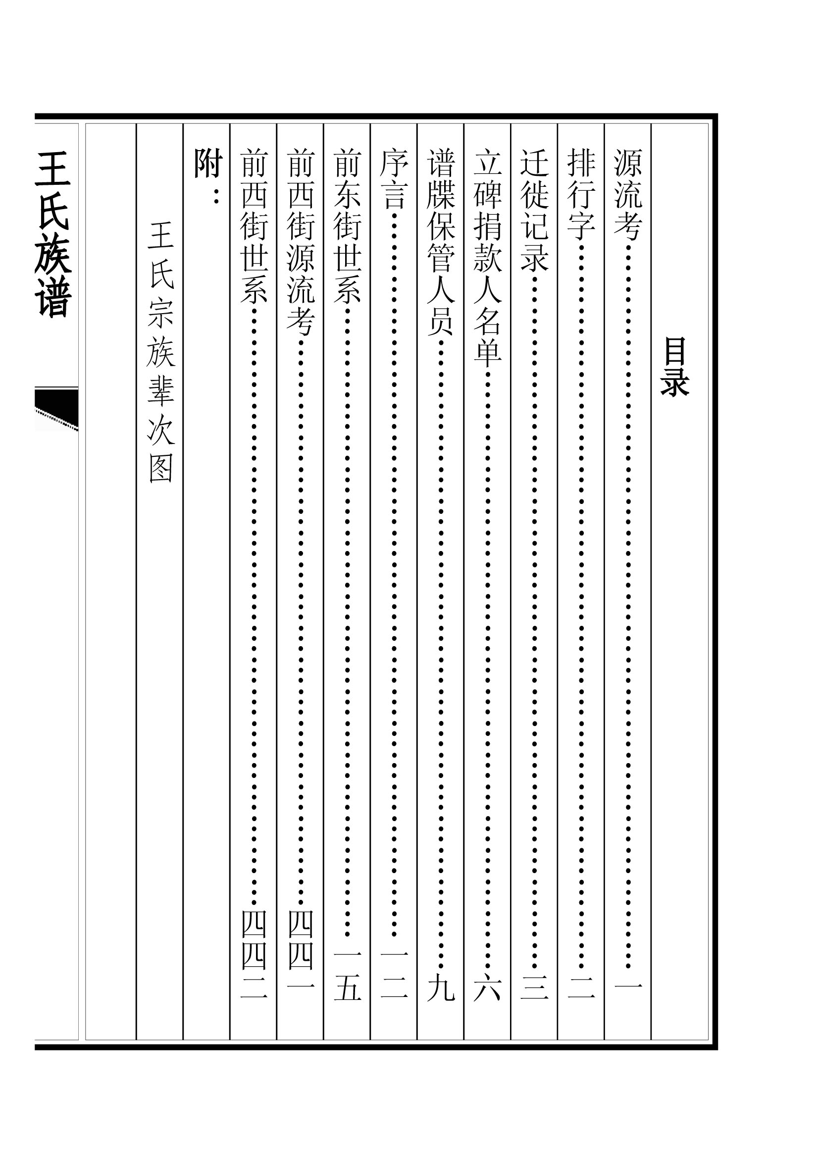 桃源王氏族谱